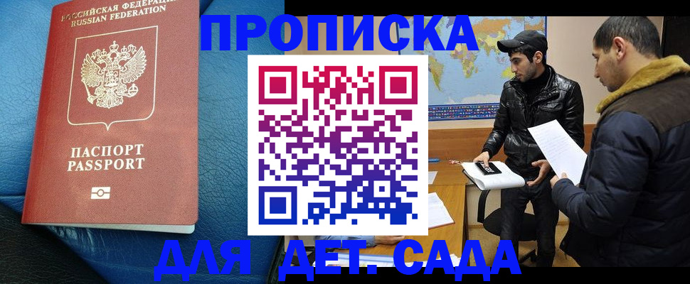 прописка поиск в Севастополе