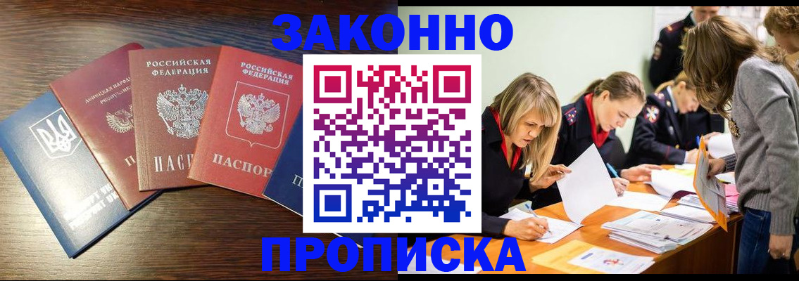 прописка для школы в Севастополе