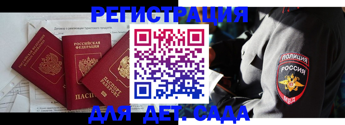 временная регистрация гарантия в Севастополе